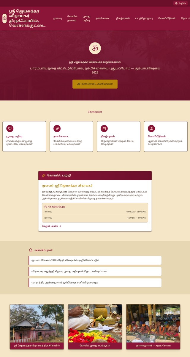 Full-page screenshot of the Srimath Yoganandha Ashramam website